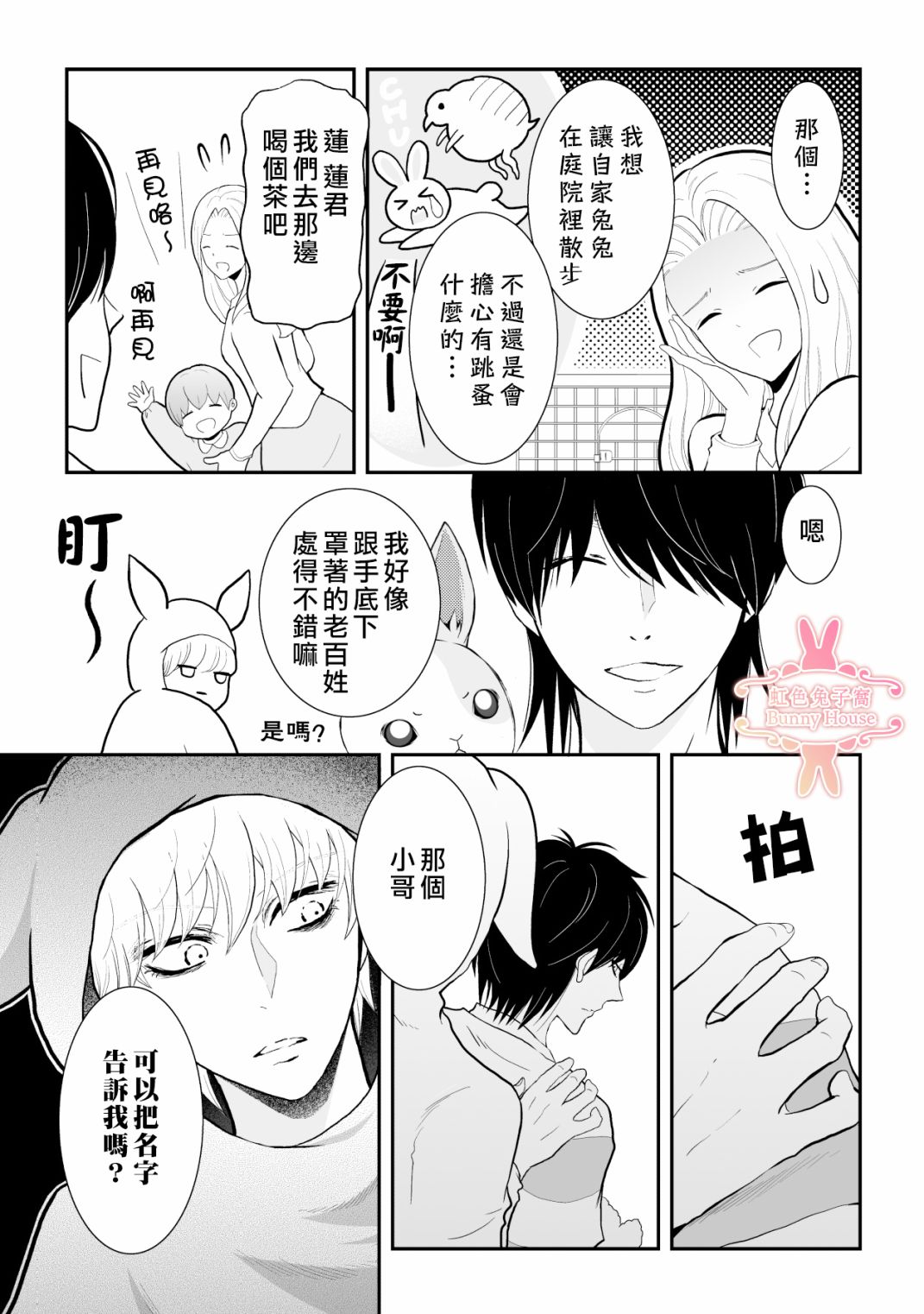 极道兔兔漫画,第7话2图