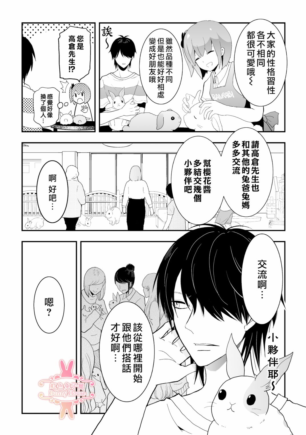 极道兔兔漫画,第7话1图