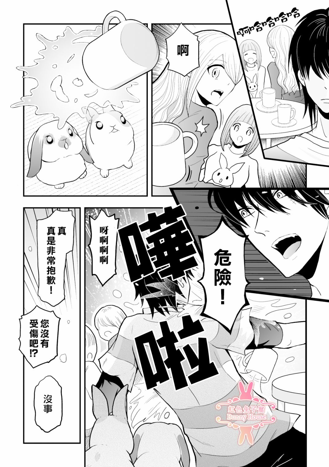 极道兔兔漫画,第7话3图