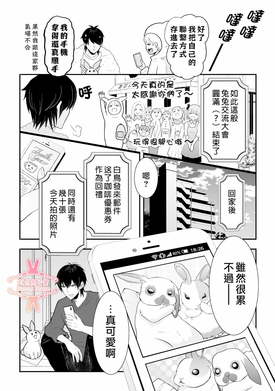 极道兔兔漫画,第7话3图