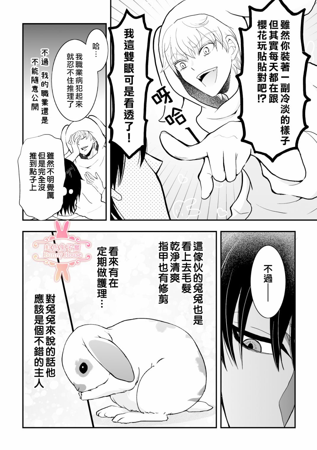 极道兔兔漫画,第7话2图