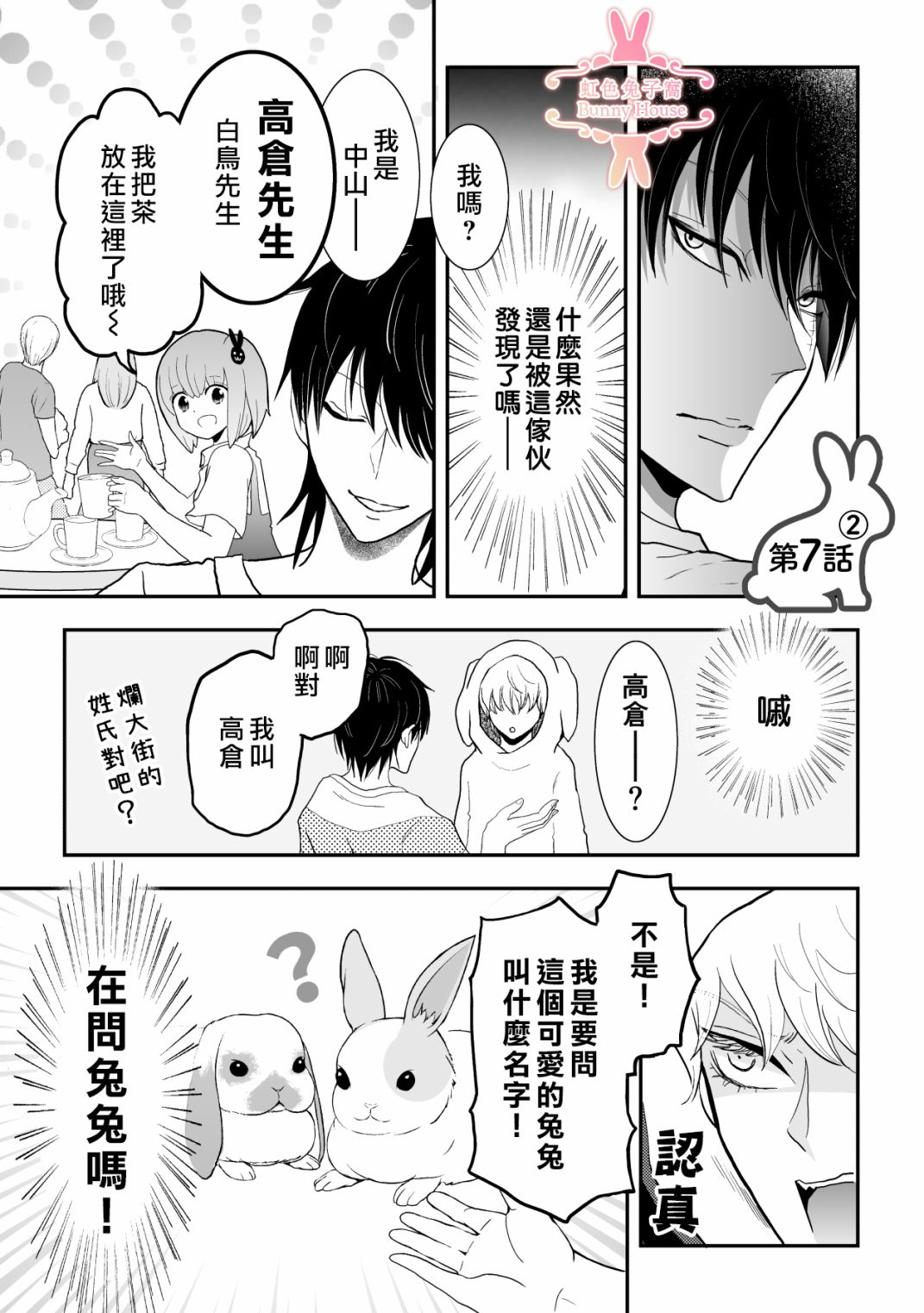 极道兔兔漫画,第7话3图