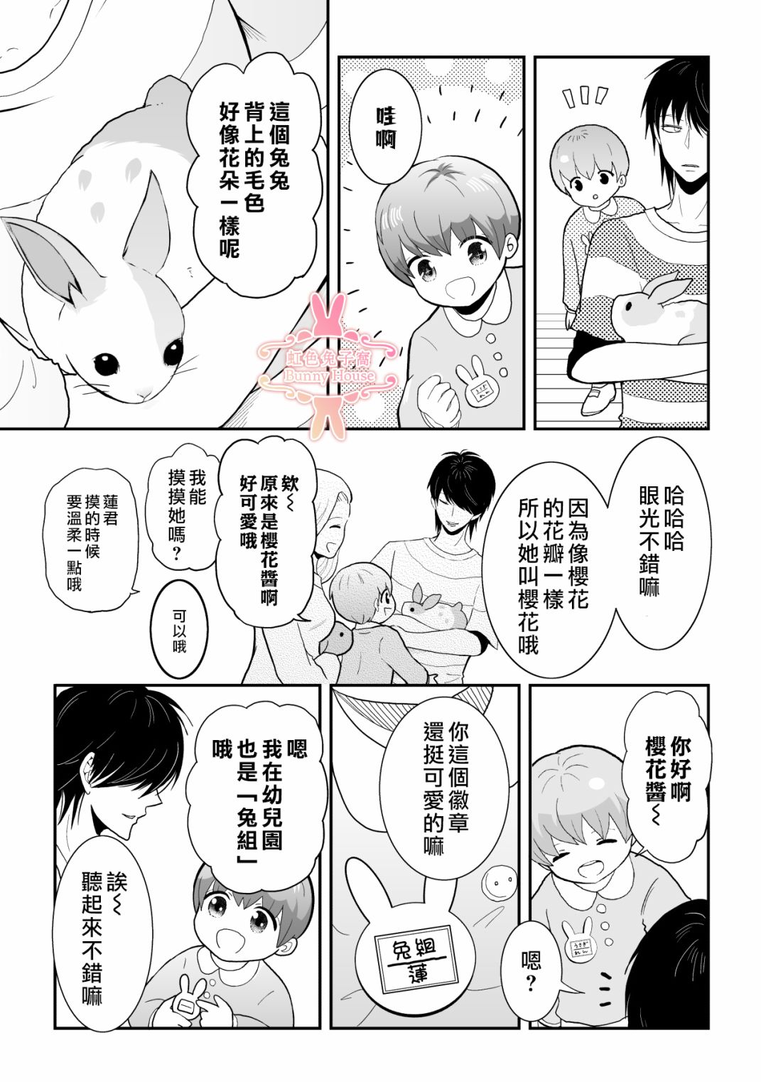 极道兔兔漫画,第7话4图