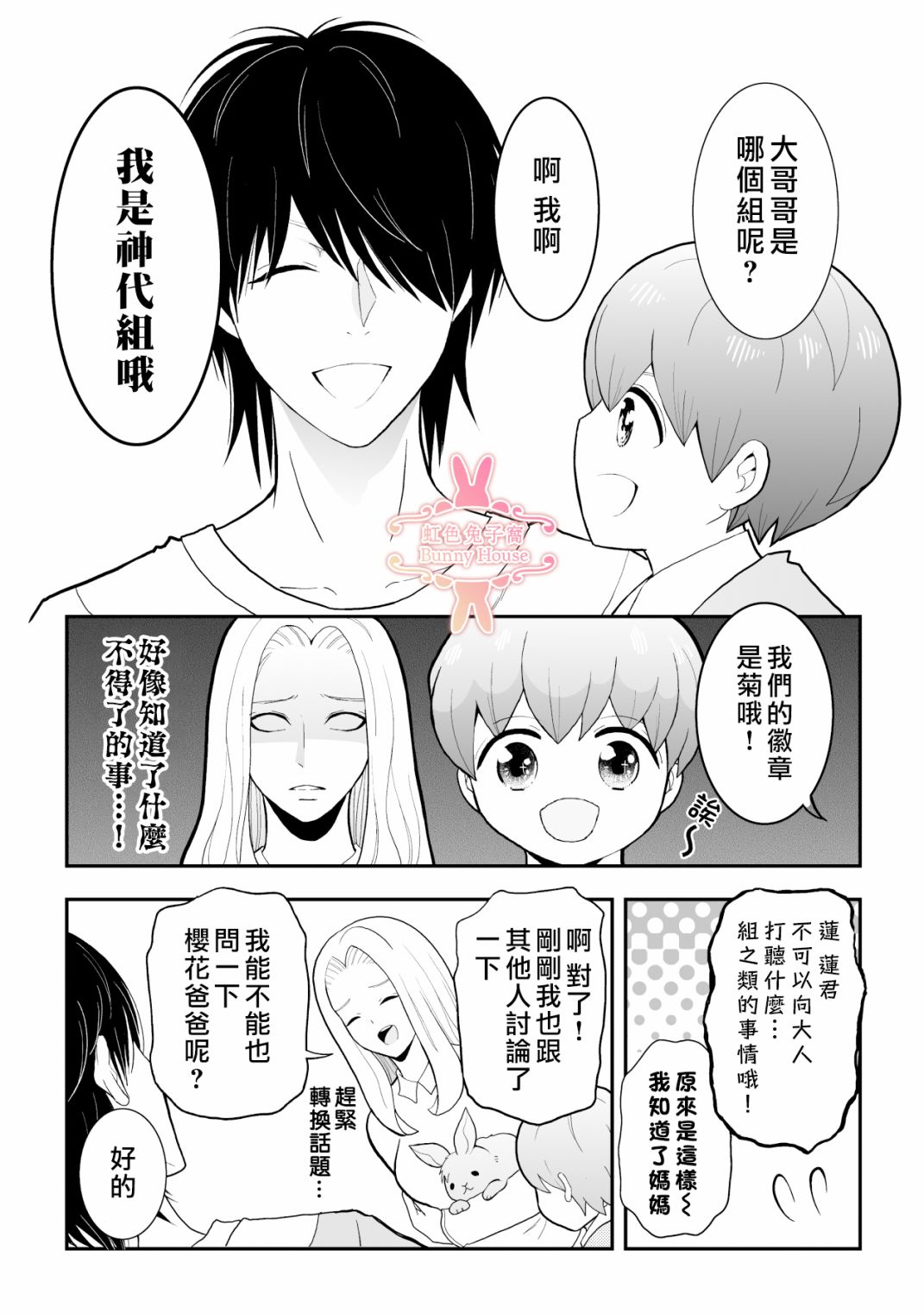 极道兔兔漫画,第7话5图