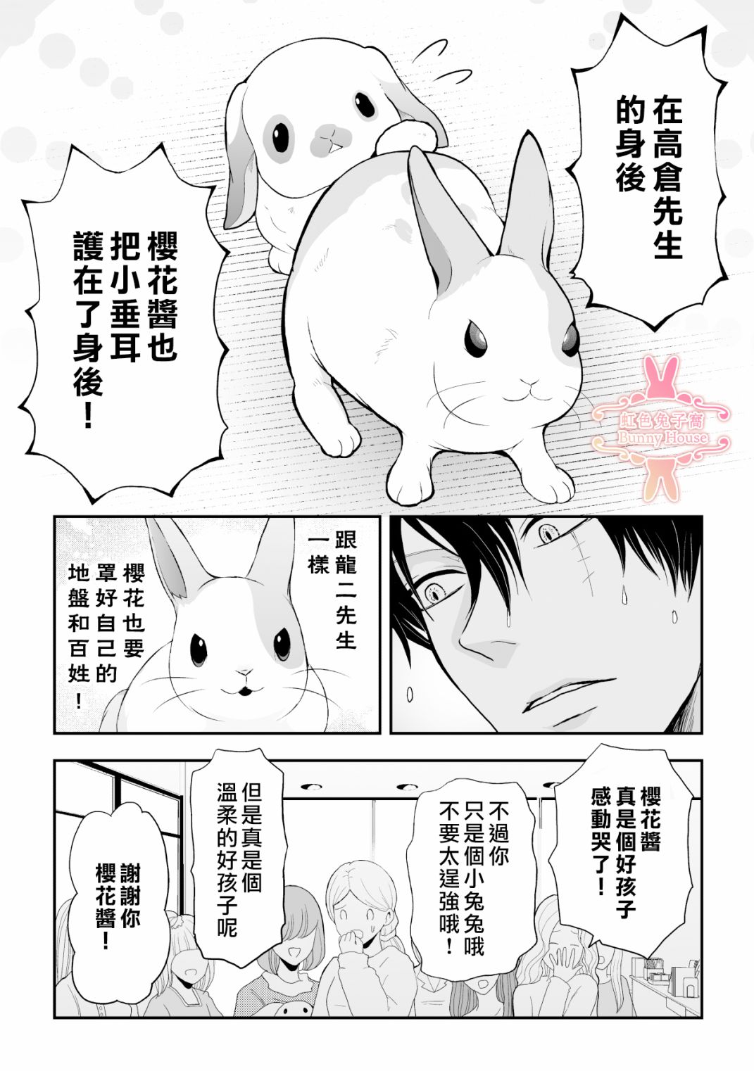 极道兔兔漫画,第7话5图