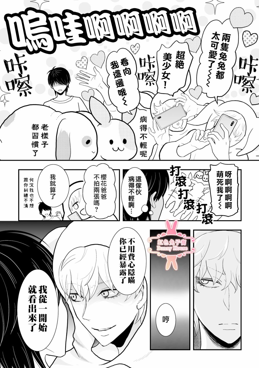 极道兔兔漫画,第7话5图