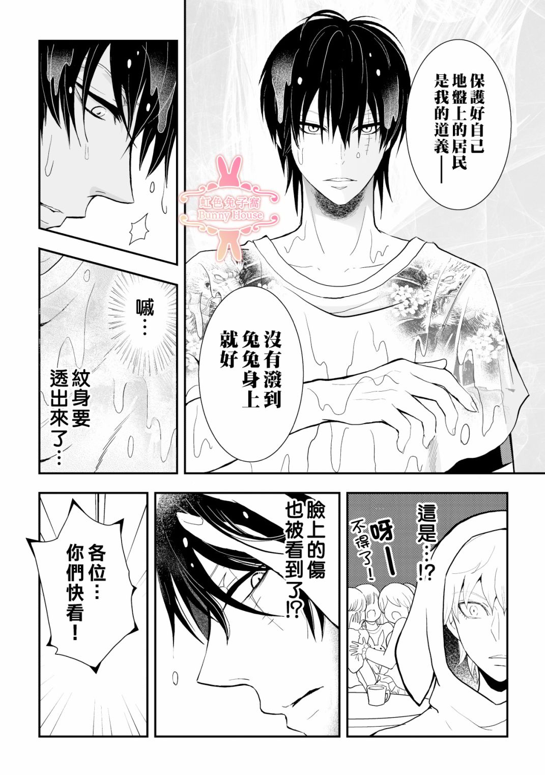 极道兔兔漫画,第7话4图