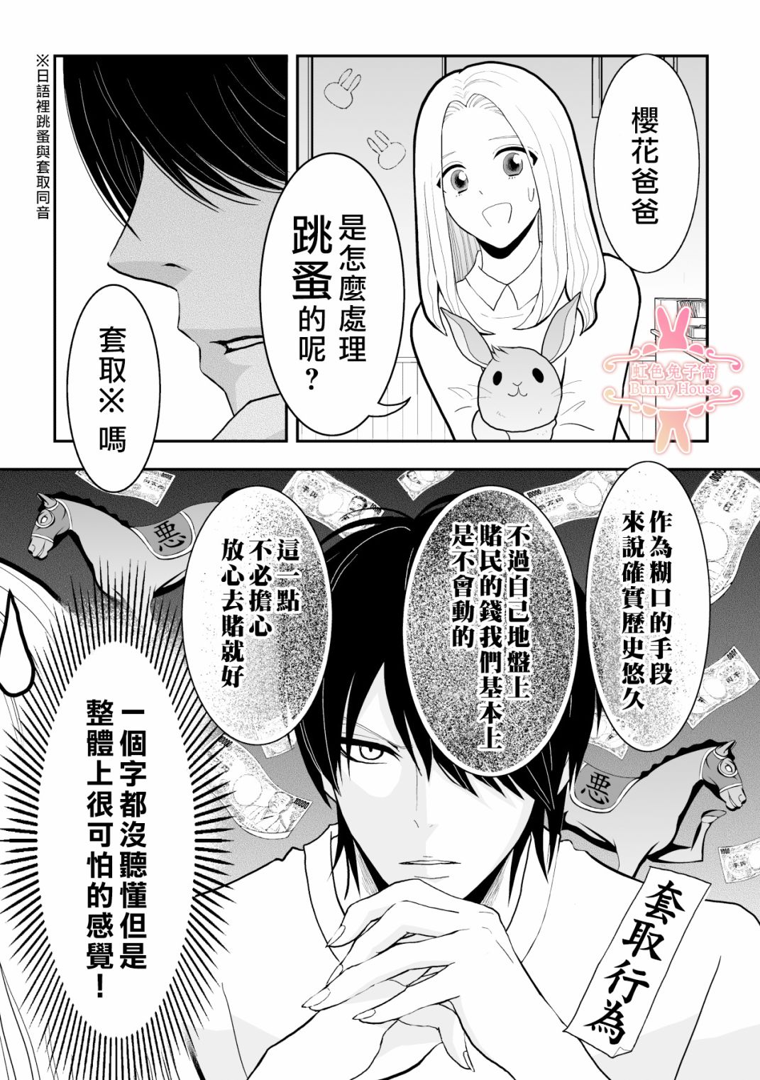 极道兔兔漫画,第7话1图