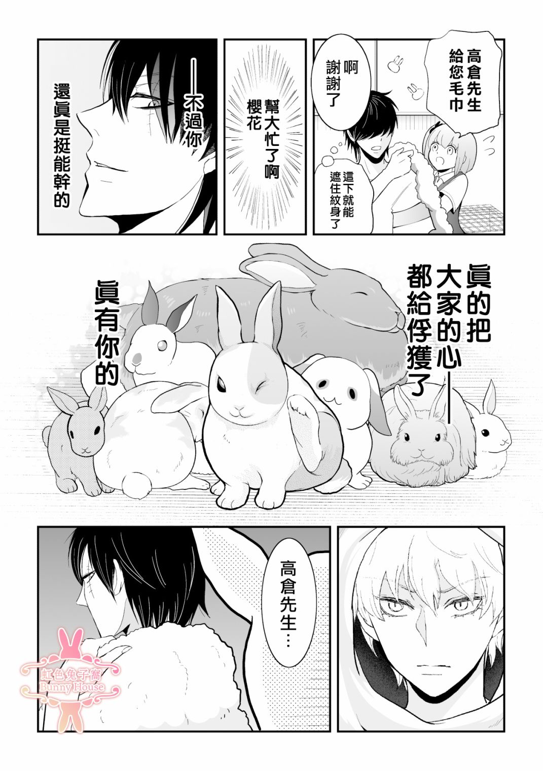 极道兔兔漫画,第7话1图