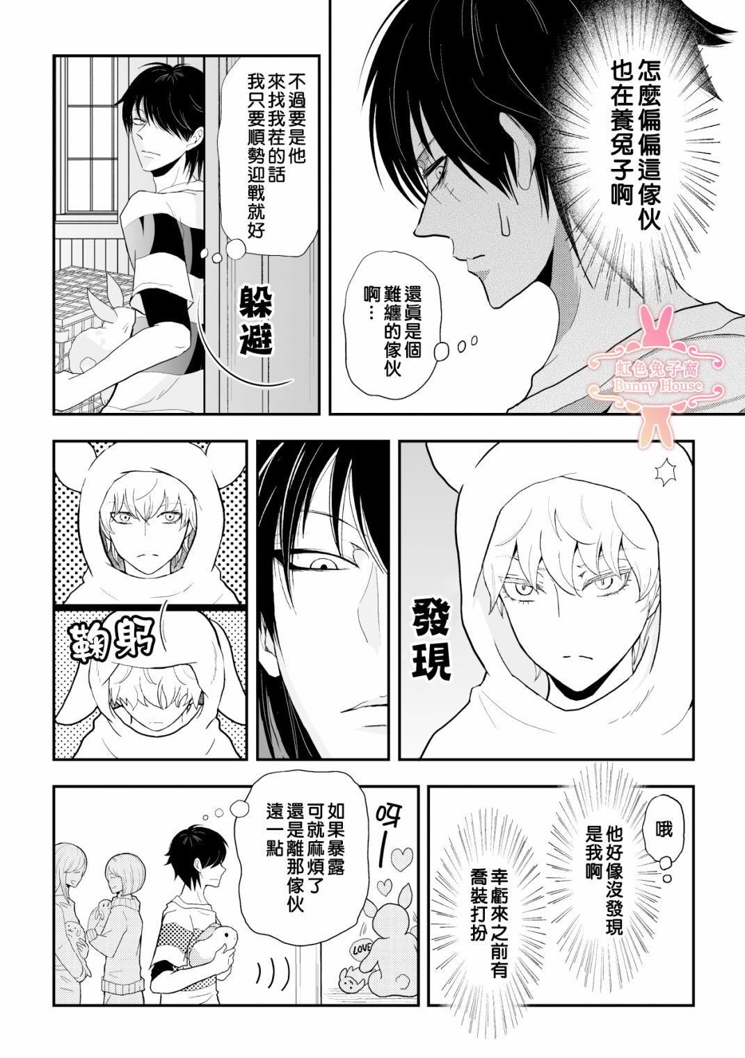 极道兔兔漫画,第7话3图