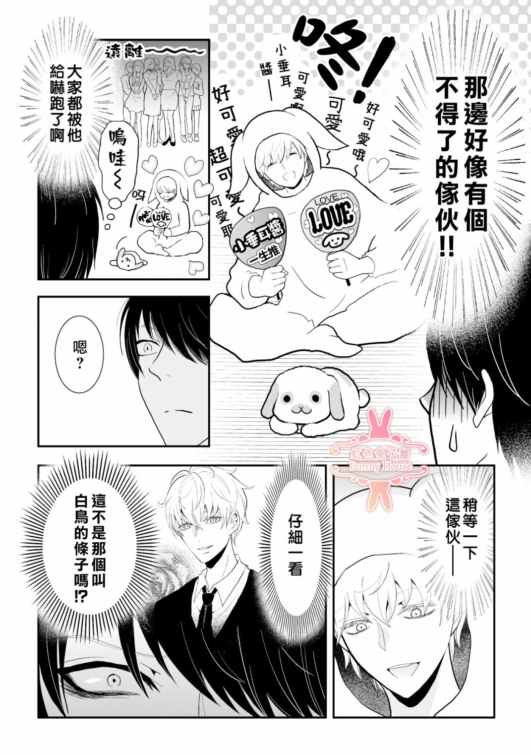 极道兔兔漫画,第7话2图