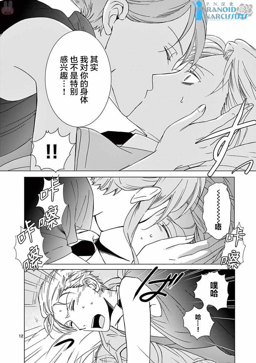 四代目的花婿漫画,第5话2图