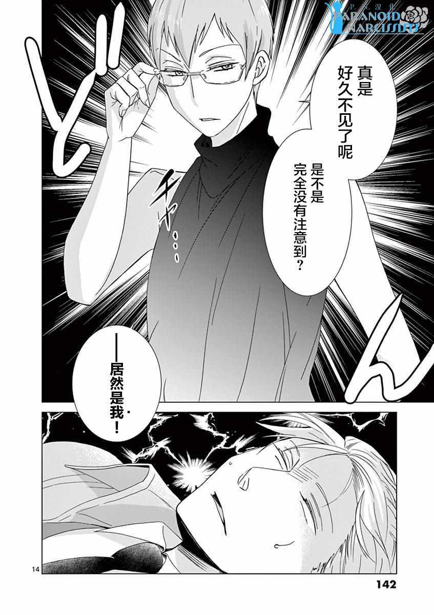 四代目的花婿漫画,第5话4图