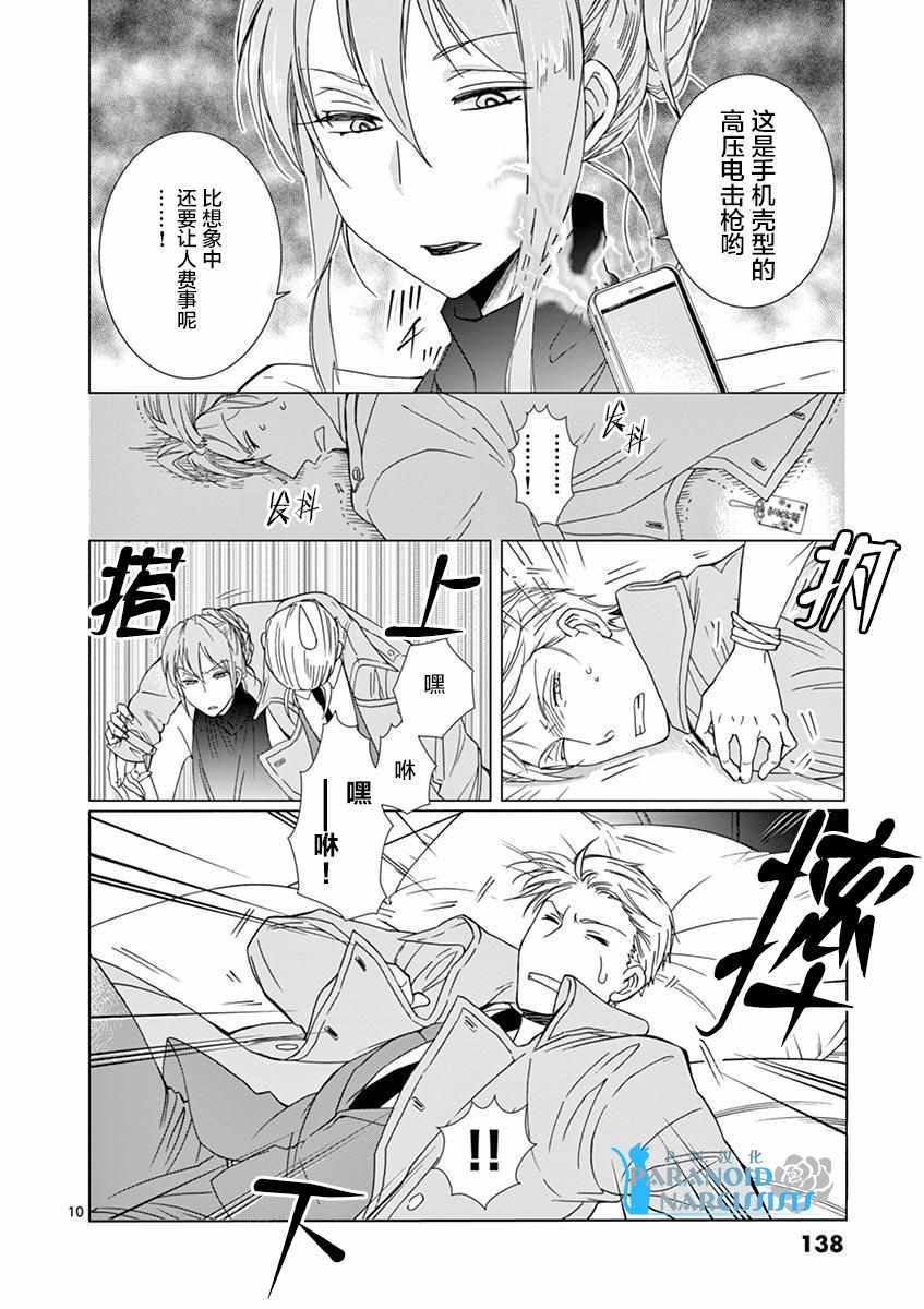 四代目的花婿漫画,第5话5图