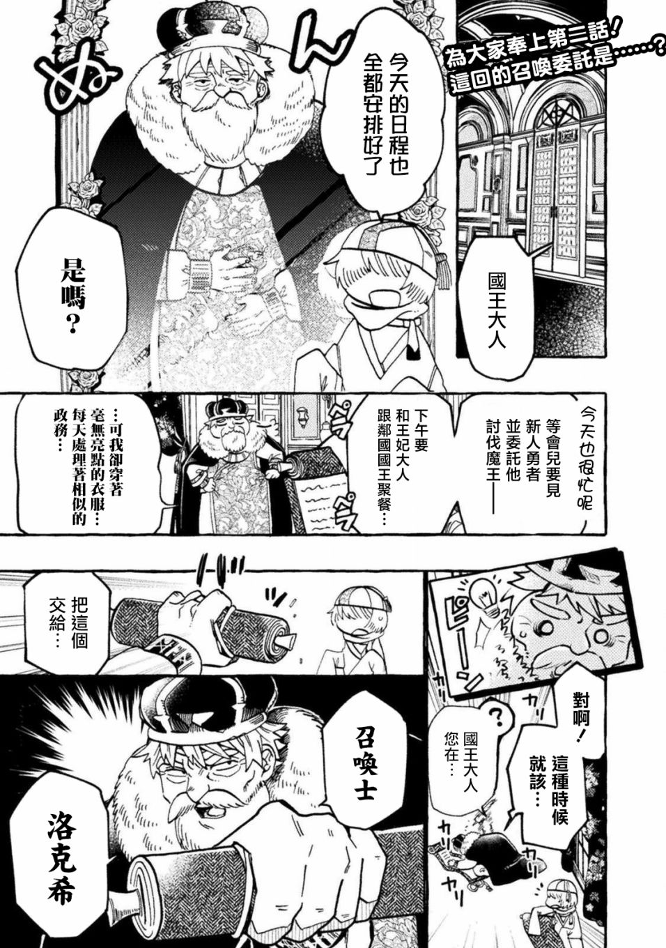 今天的召唤室漫画,第2话1图