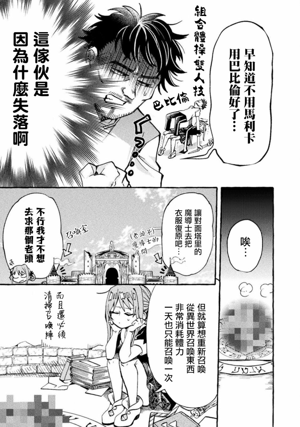 今天的召唤室漫画,第2话2图