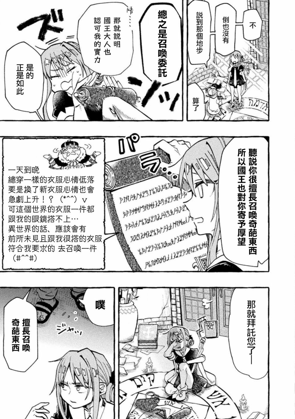 今天的召唤室漫画,第2话3图