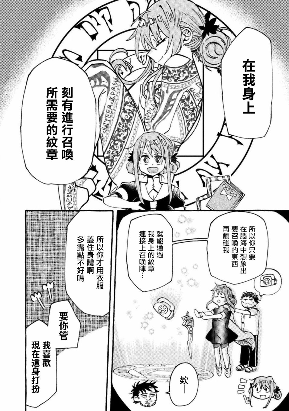 今天的召唤室漫画,第2话5图