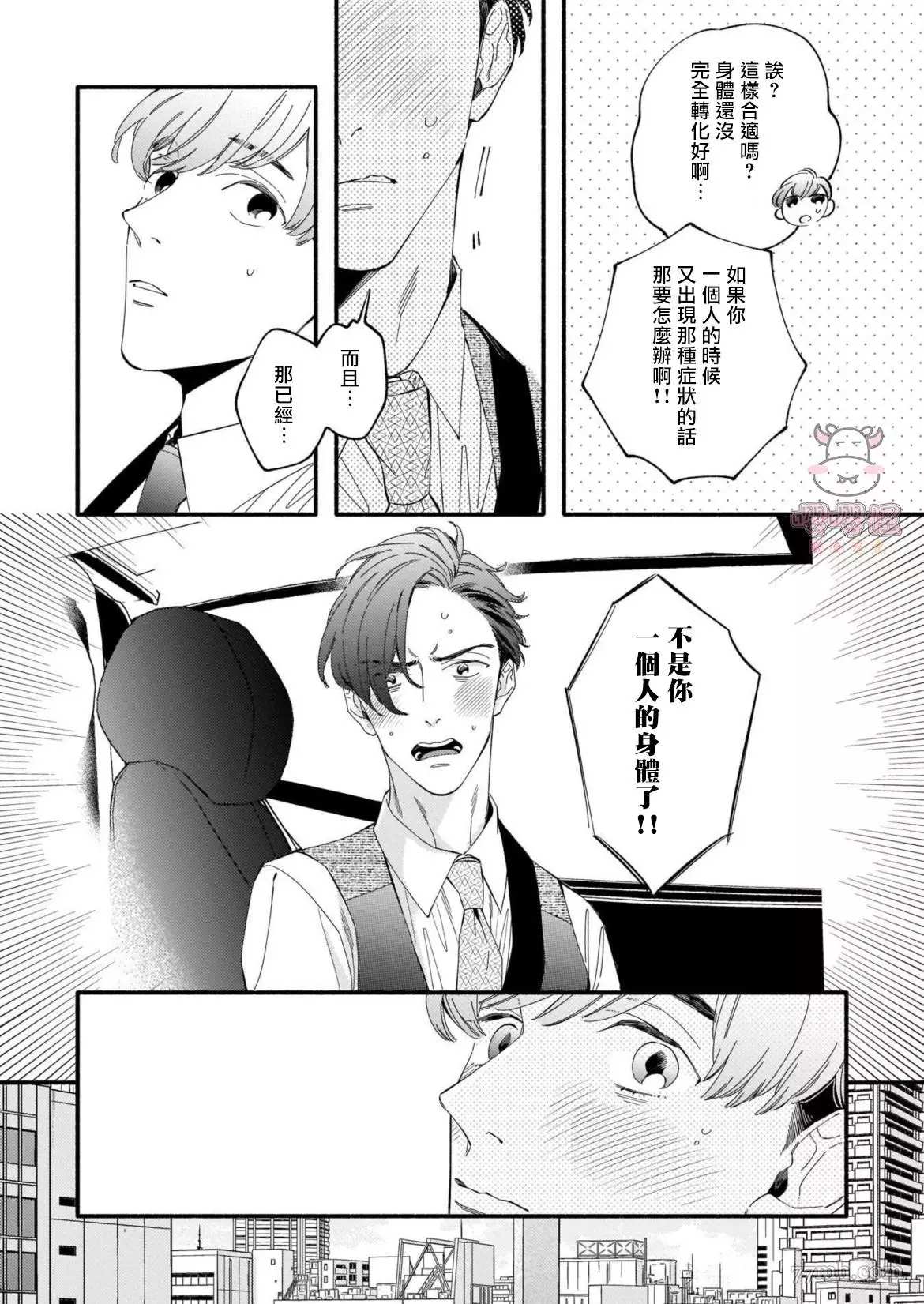 与死党的造人计划漫画,第2话5图