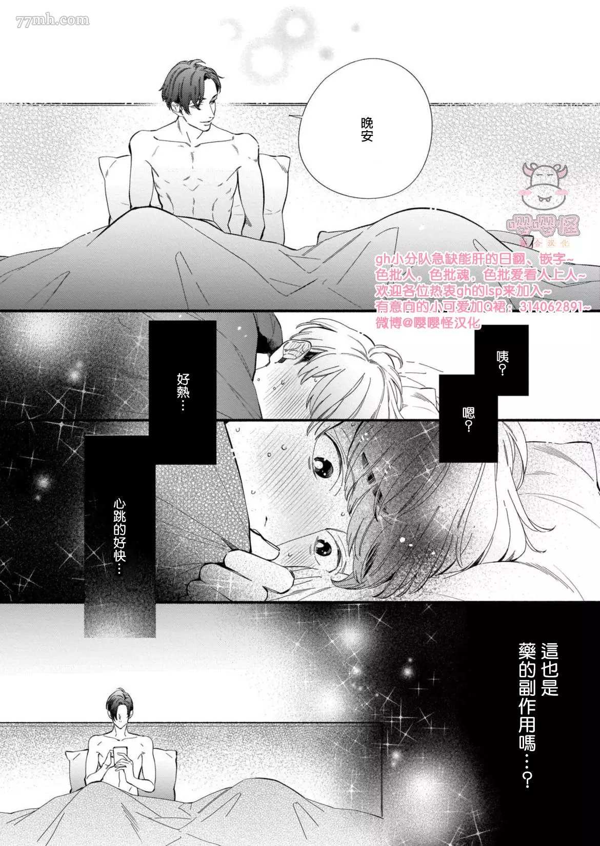 与死党的造人计划漫画,第2话4图