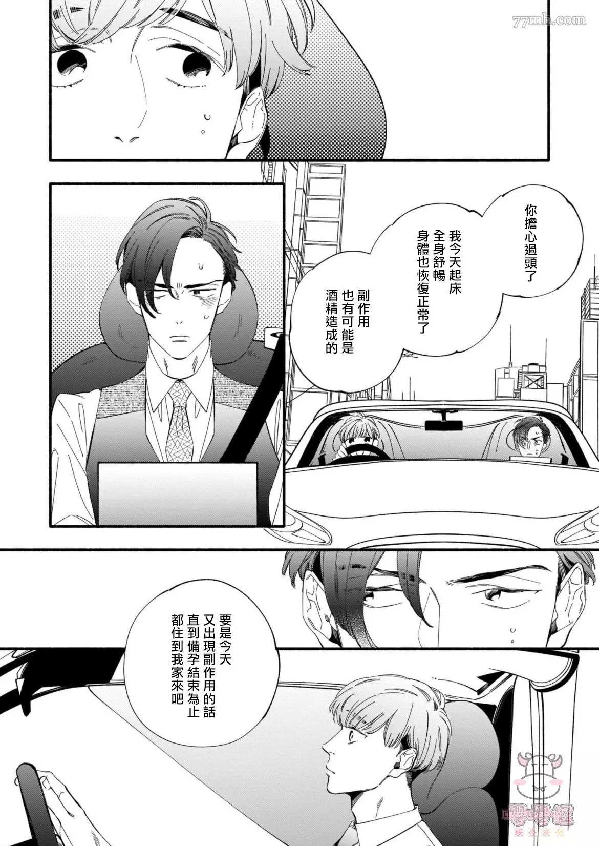 与死党的造人计划漫画,第2话4图