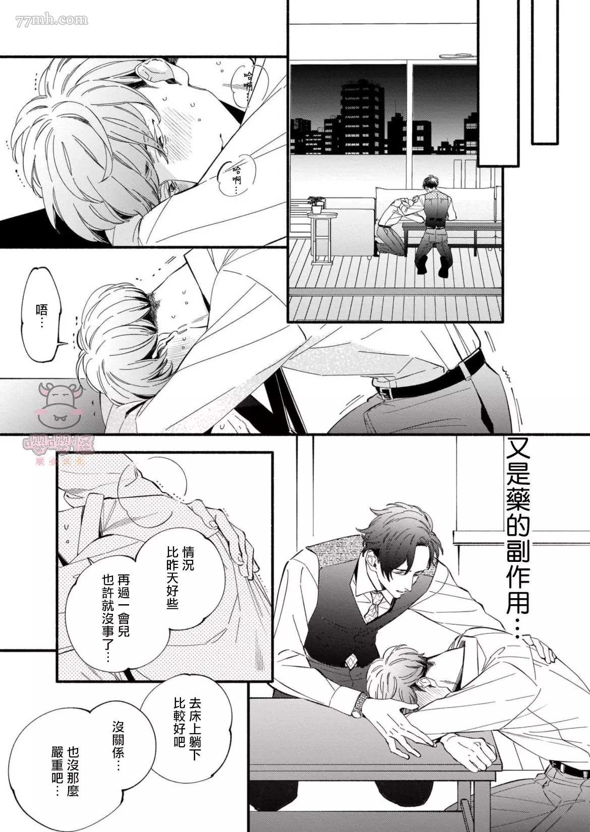 与死党的造人计划漫画,第2话2图