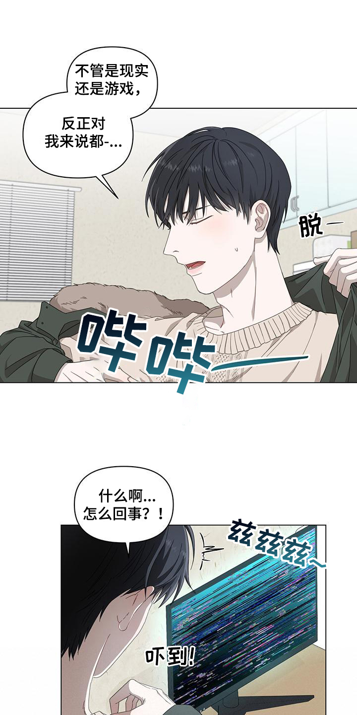 玩家生存指南小说原著漫画,第2话1图