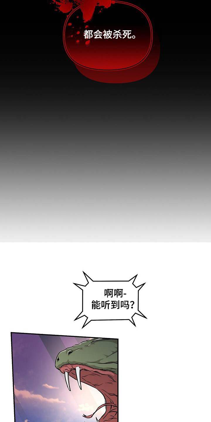 玩家生存指南漫画,第6话4图