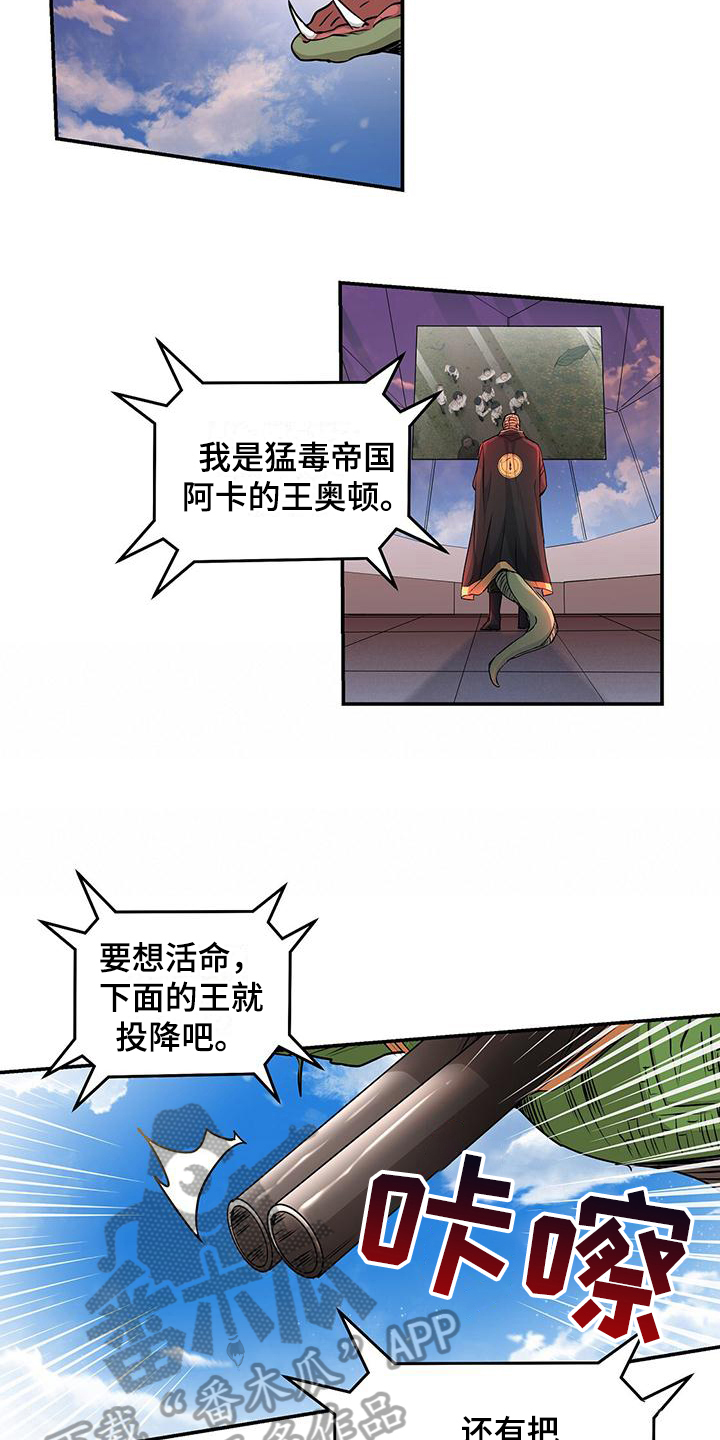 玩家生存指南漫画,第6话5图