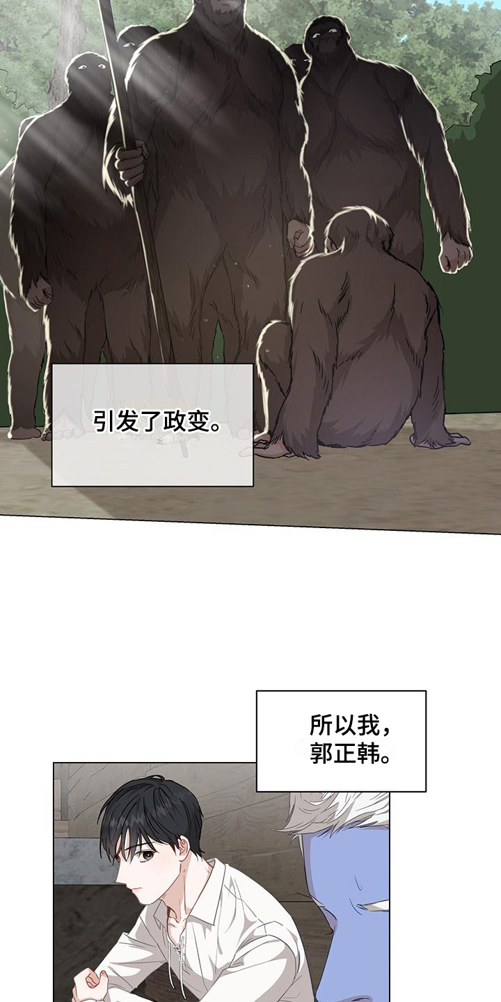 玩家生存指南小说原著漫画,第3话4图