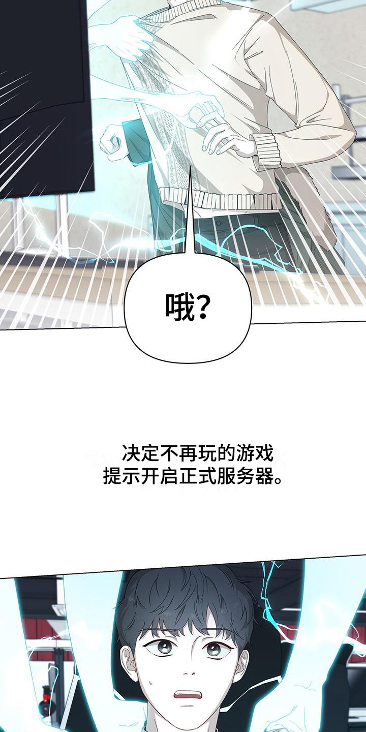 玩家生存指南小说原著漫画,第2话4图