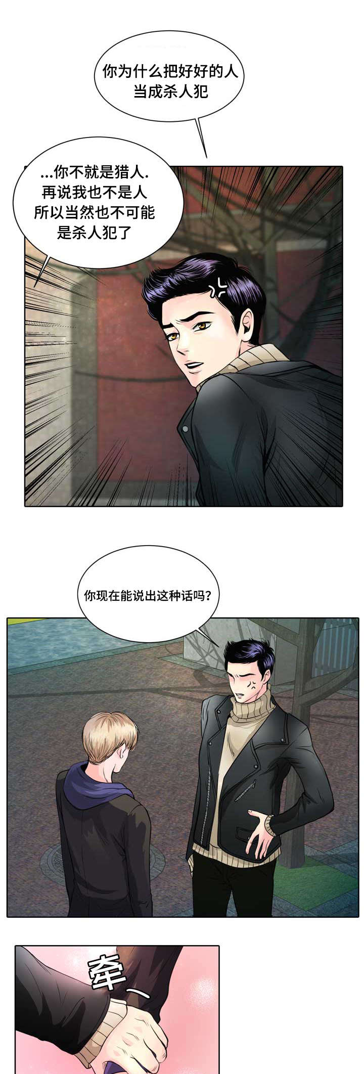 蝙蝠的耳朵漫画,第1话5图