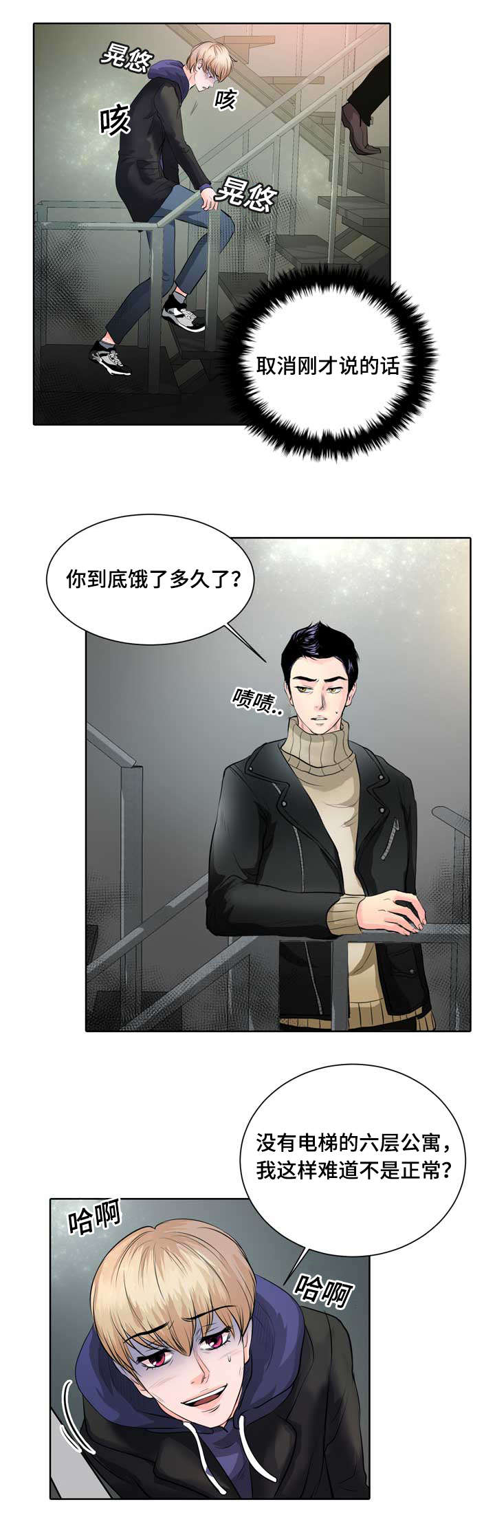 蝙蝠的耳朵漫画,第1话2图