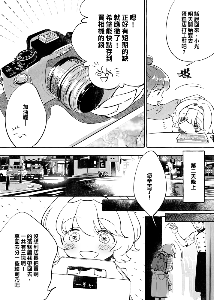 透过取景器的光与恋情漫画,第3话2图