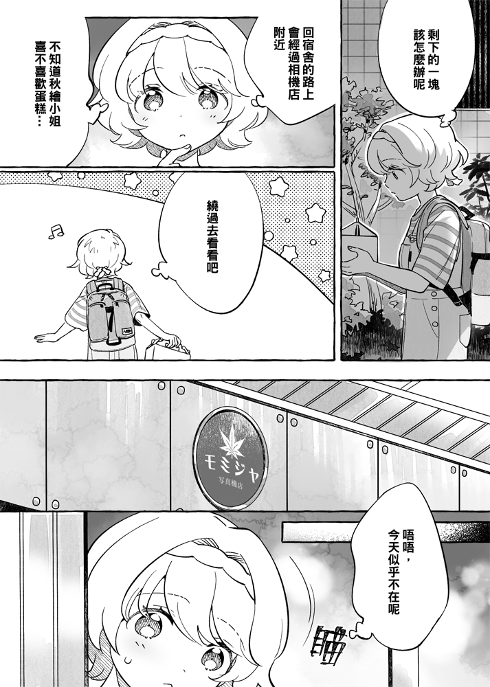 透过取景器的光与恋情漫画,第3话3图