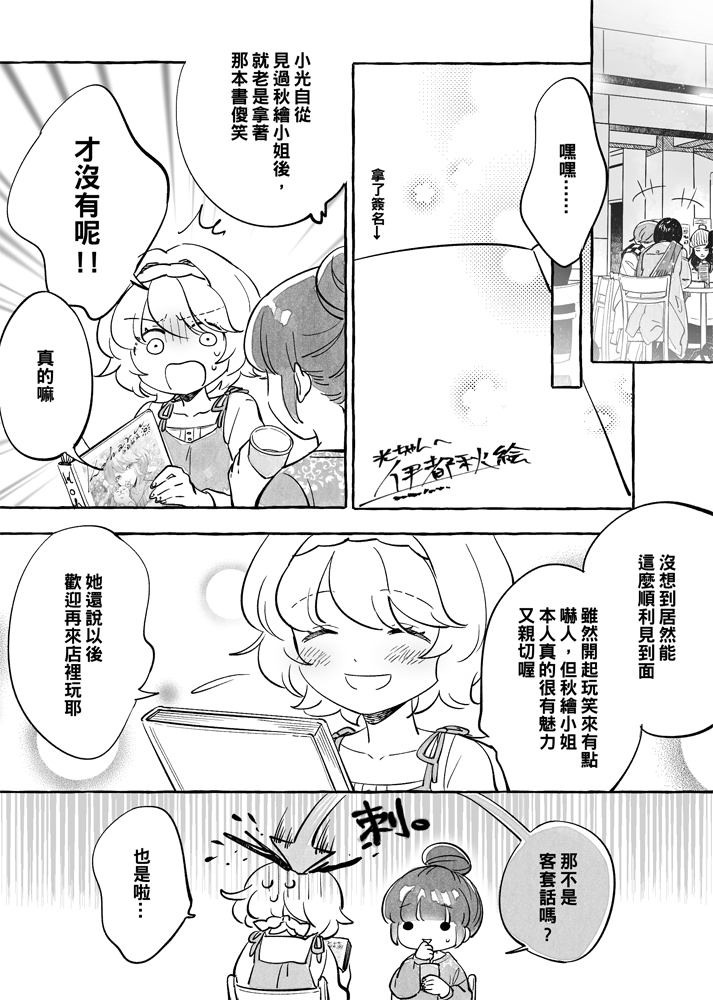 透过取景器的光与恋情漫画,第3话1图