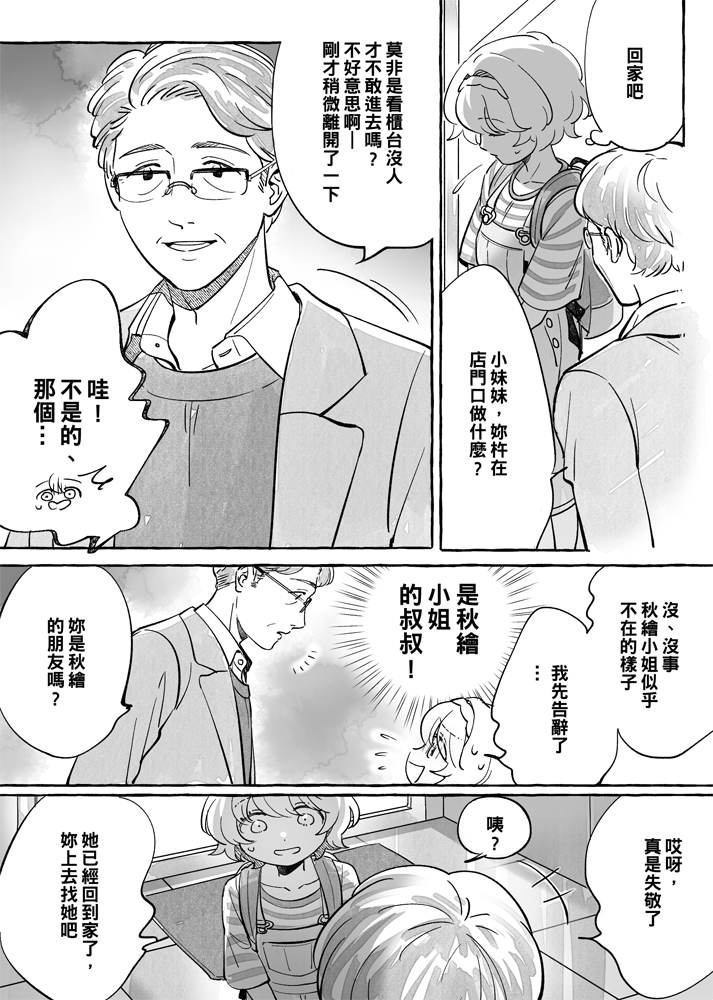 透过取景器的光与恋情漫画,第3话4图