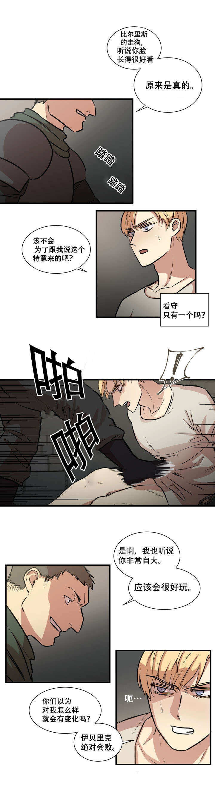 通典漫画,第3话2图