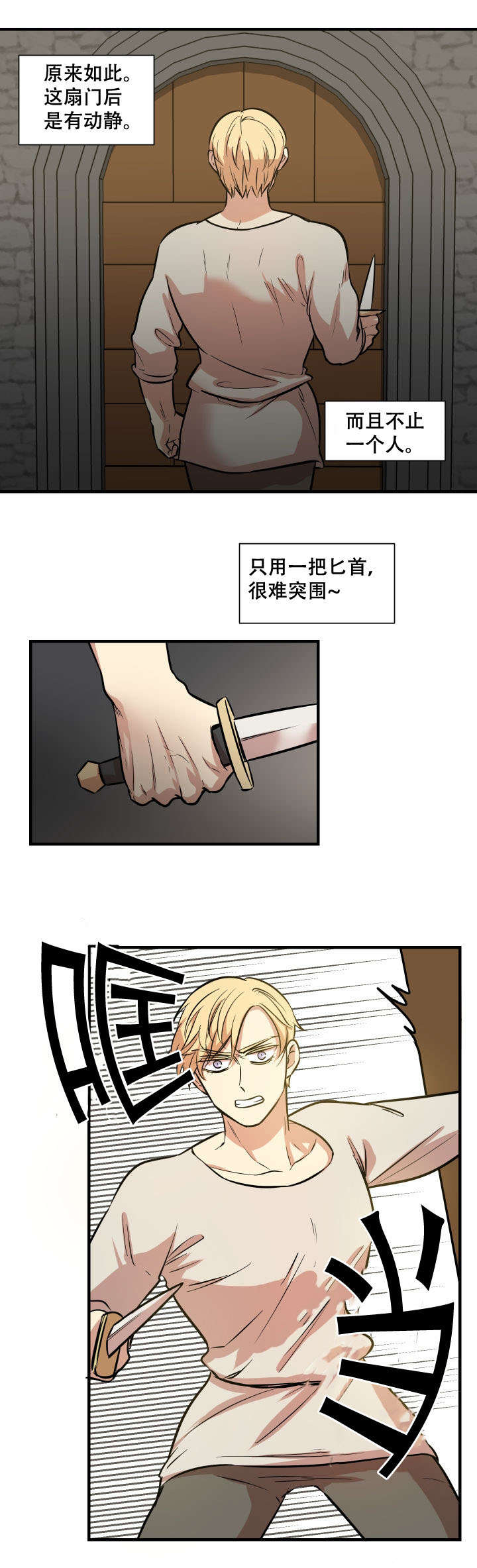 通典漫画,第3话4图