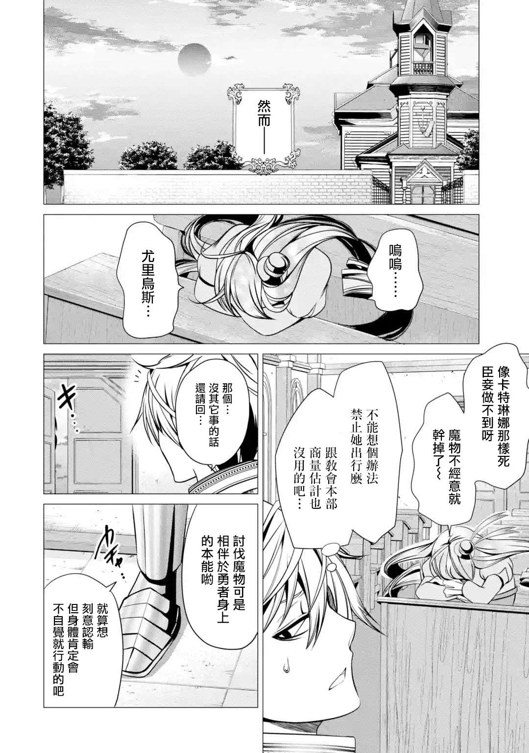 勇者，奇迹可不是免费的漫画,第3话淡彩连衣裙疯女人5图