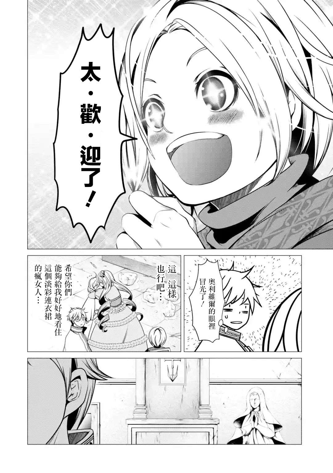 勇者，奇迹可不是免费的漫画,第3话淡彩连衣裙疯女人3图