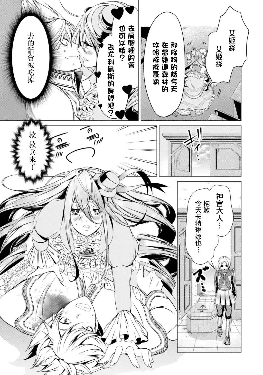 勇者，奇迹可不是免费的漫画,第3话淡彩连衣裙疯女人1图