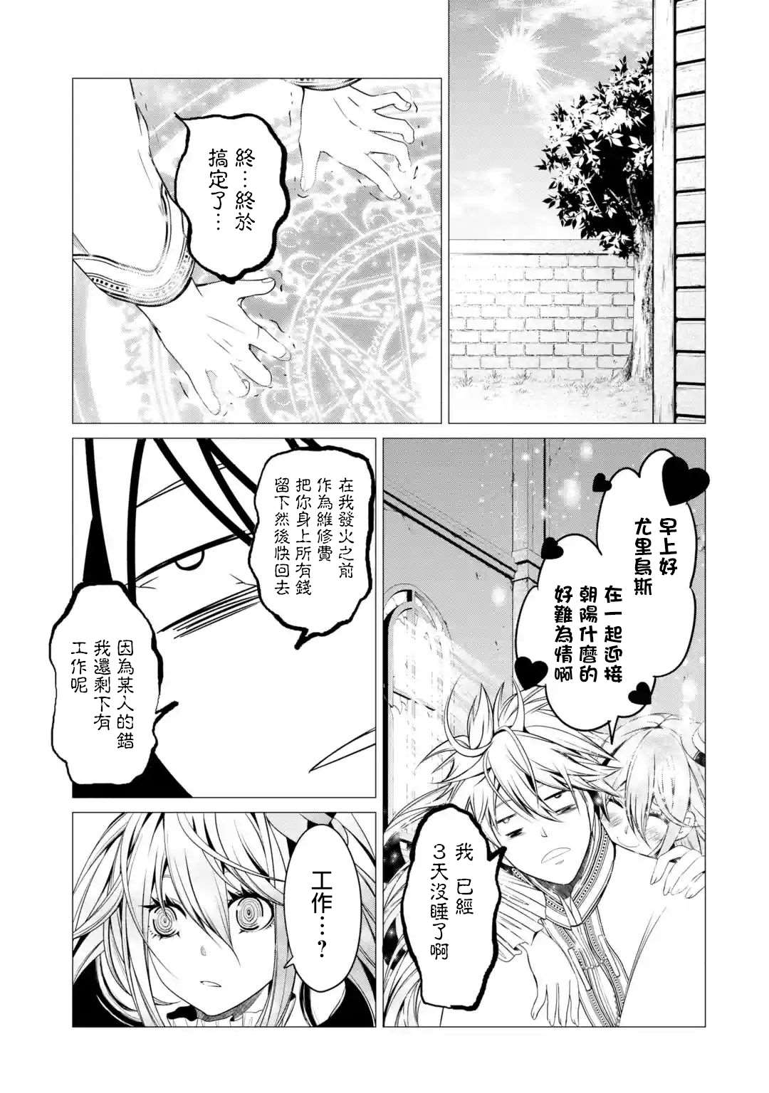 勇者，奇迹可不是免费的漫画,第3话淡彩连衣裙疯女人3图