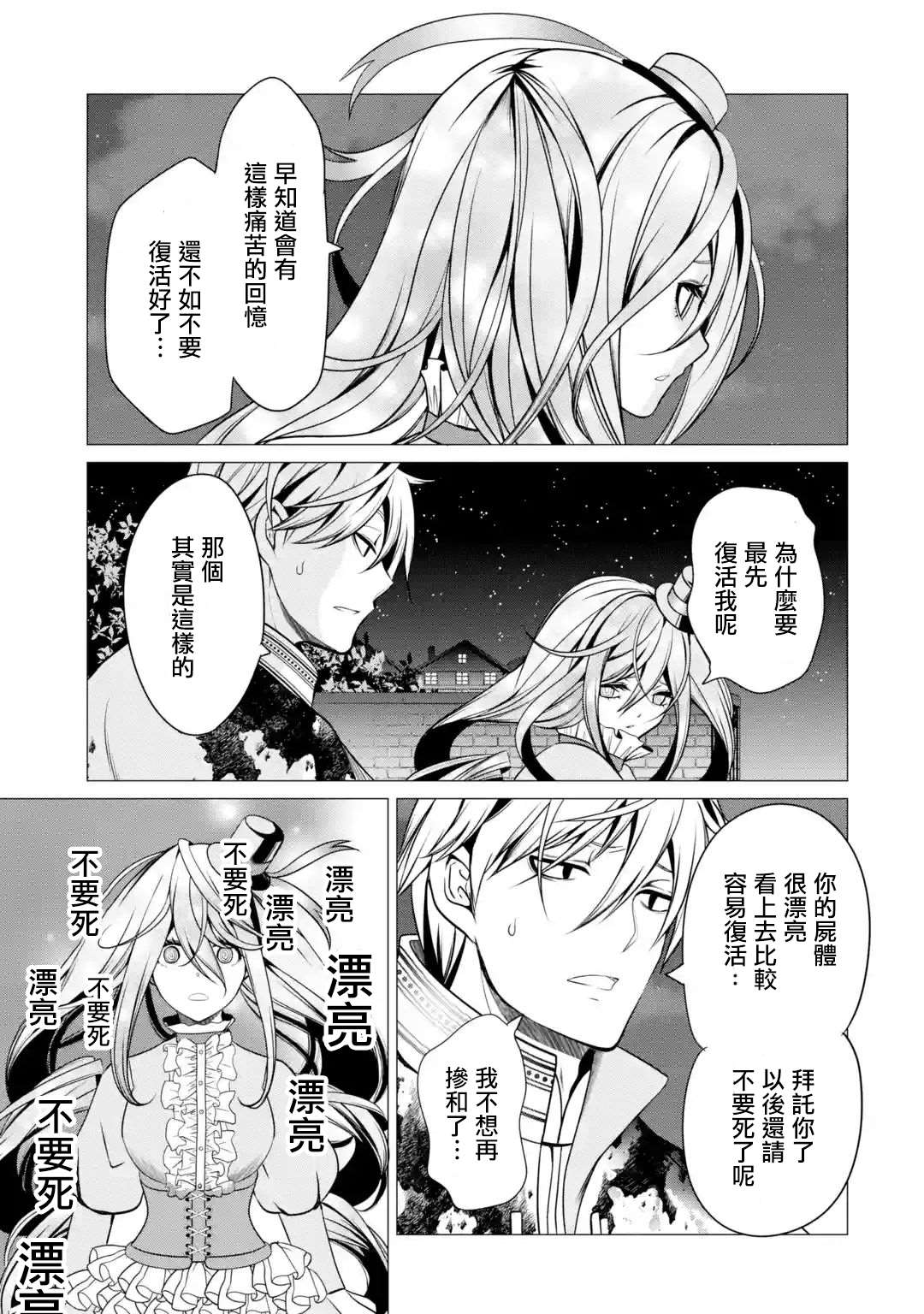 勇者，奇迹可不是免费的漫画,第3话淡彩连衣裙疯女人2图