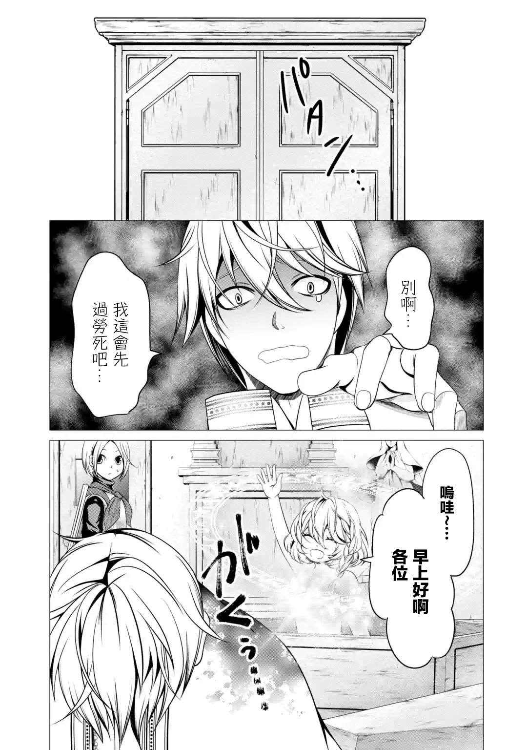 勇者，奇迹可不是免费的漫画,第3话淡彩连衣裙疯女人4图