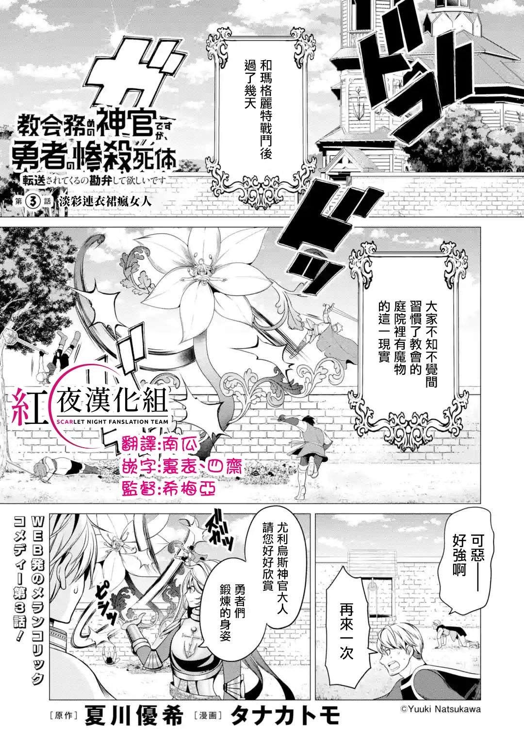 勇者，奇迹可不是免费的漫画,第3话淡彩连衣裙疯女人1图