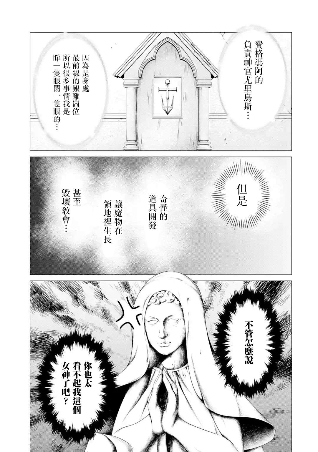 勇者，奇迹可不是免费的漫画,第3话淡彩连衣裙疯女人4图