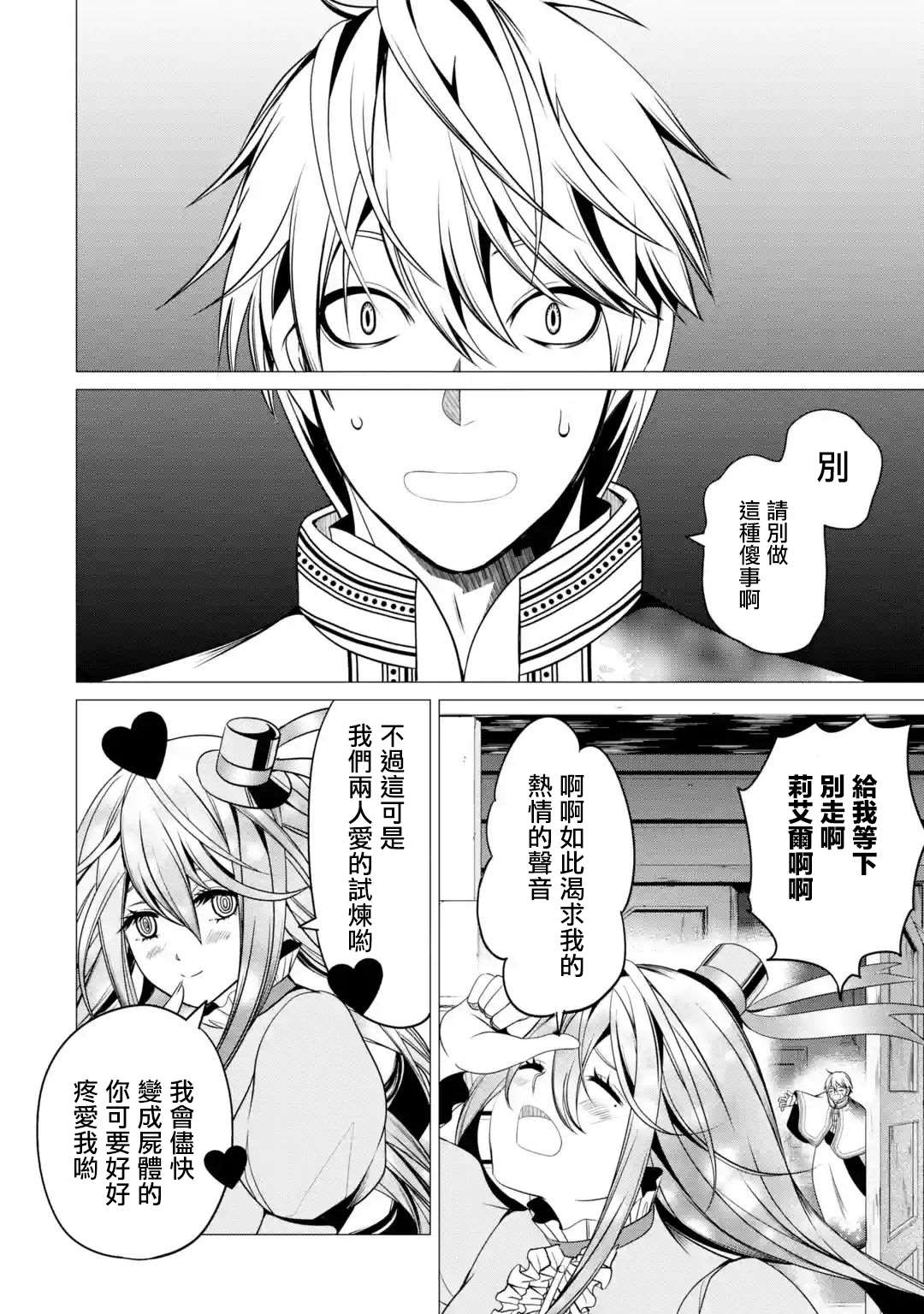 勇者，奇迹可不是免费的漫画,第3话淡彩连衣裙疯女人3图