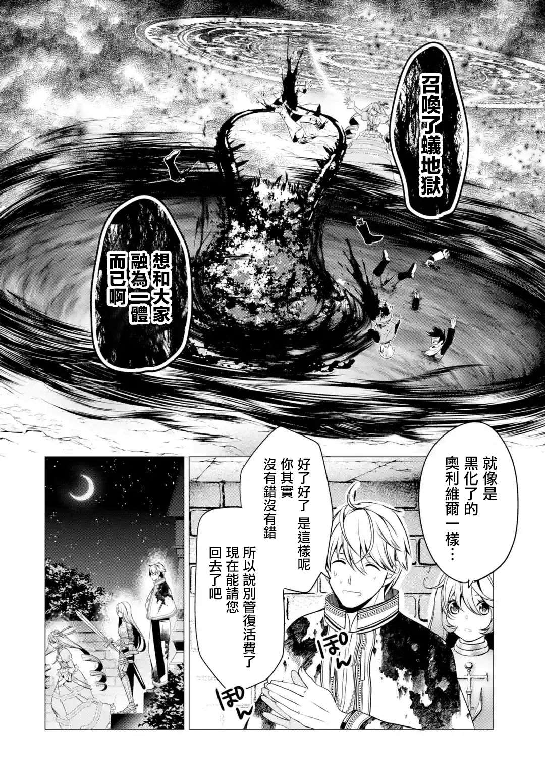 勇者，奇迹可不是免费的漫画,第3话淡彩连衣裙疯女人1图