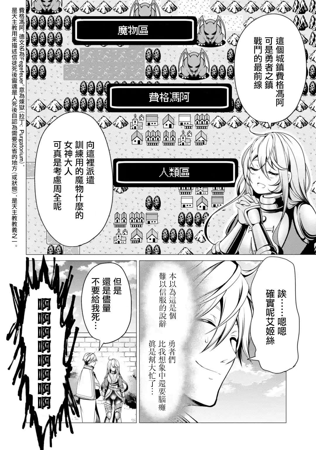 勇者，奇迹可不是免费的漫画,第3话淡彩连衣裙疯女人2图